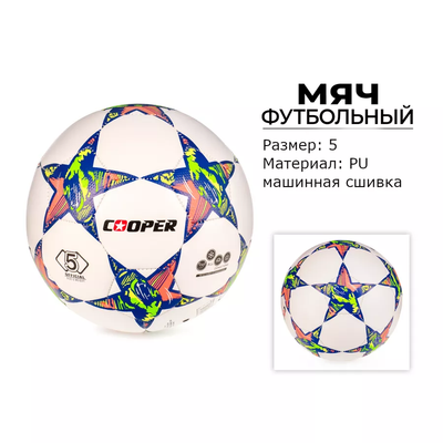 Футбольный мяч Cooper COOP017